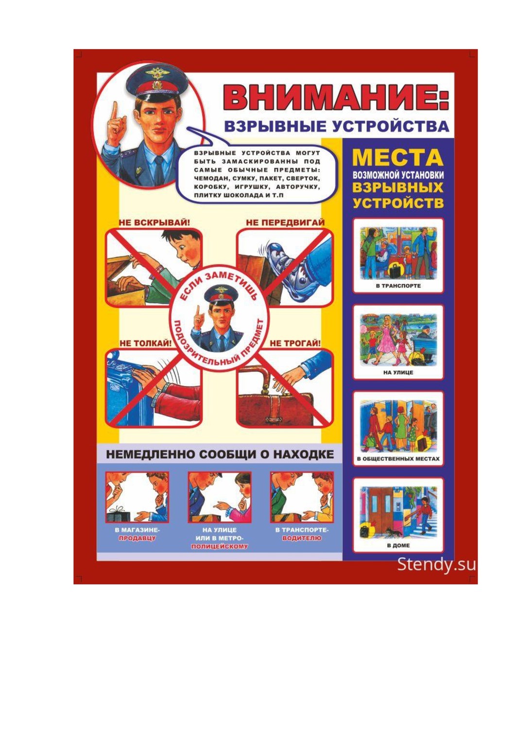 Антитеррор для детей в детском саду презентация